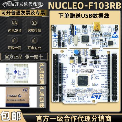现货 NUCLEO-F103RB MCU Nucleo-64开发板 STM32F103RBT6微控制器