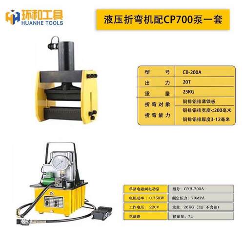 铜排铁排弯曲机CB-150DCB-200A铜排折弯机液压弯排机母线折弯机