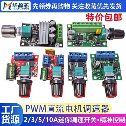 PWM直流马达调速器3V5V16V35V LED调光调转速马达开关板2A3A5A10A