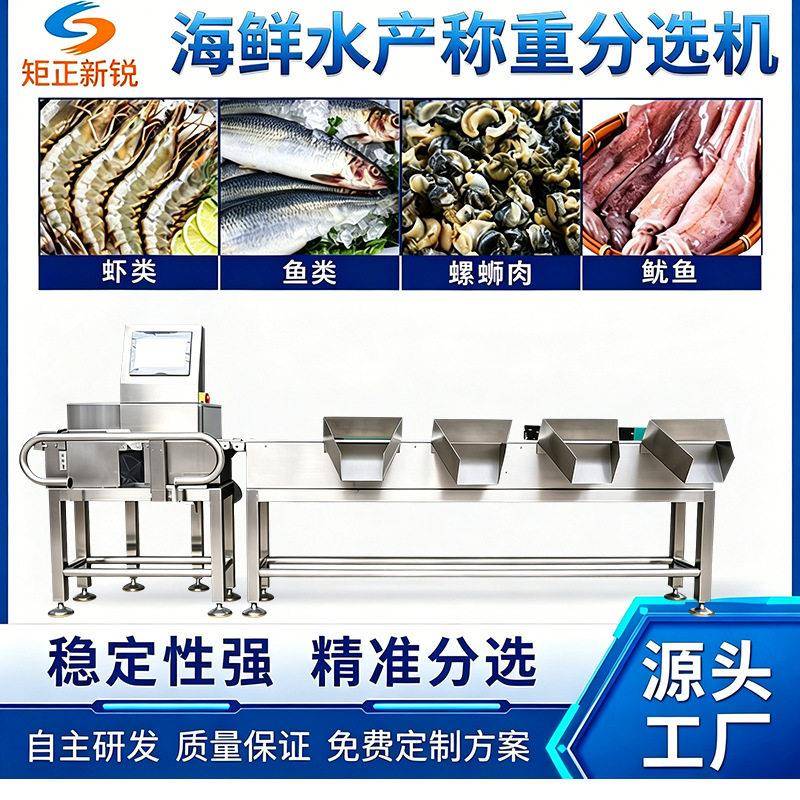 冷藏冷冻鱼肉分拣分级秤牛肉牛排分选机智能分装包装机多功能