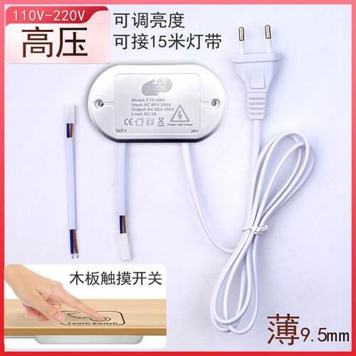 隔空高压木板触摸感应开关220V隐藏穿透远距离110V桌面触控感应器