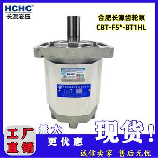 F550 合肥长源液压齿轮泵电动压力泵CBT F532 F540 BT1HL F563