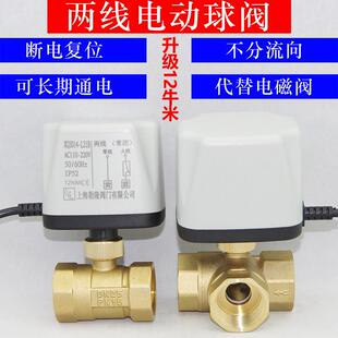 电动二通球阀220v两线 式 电动水阀开 关DC12V24VAC110 线常闭常开