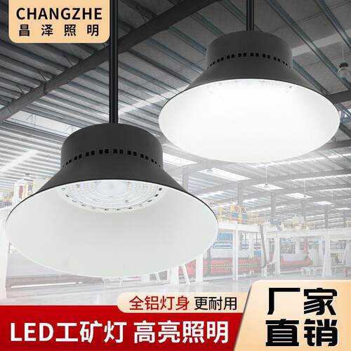 led工矿灯100w150w200w超亮厂房车间照明灯工业吊灯仓库led工厂灯