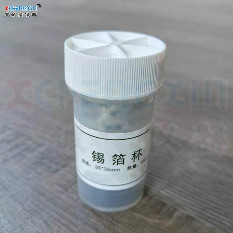 碳氢元素分析仪锡箔杯 适配长沙仪器耗材锡箔纸100片 规格35x35mm