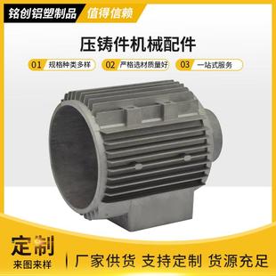 黑龙江铝合金压铸配件精密五金模具铸铁电机外壳机座电动机配件