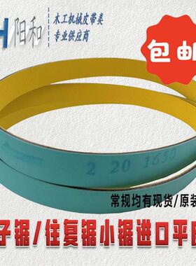 电子往覆锯小锯进口浅绿色+黄色平皮带1650 1655 1665 1670 1700