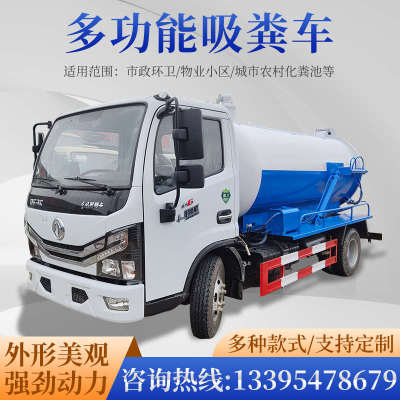 5方吸粪车自吸自排蓝牌抽粪车养殖场化粪池厕所环卫吸污车吸粪车