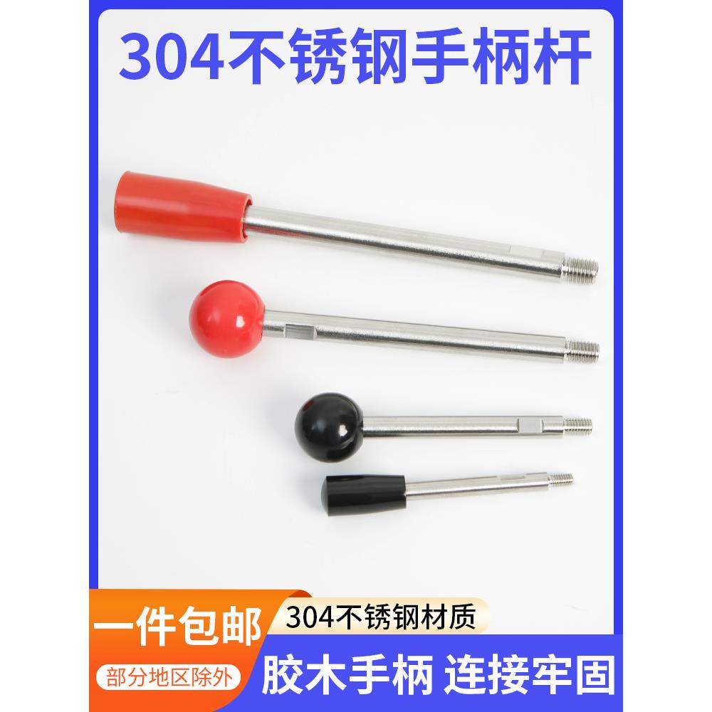 机床手柄杆双头丝杆台钻操作杆304不锈钢手柄杆双手柄杆螺纹杆201