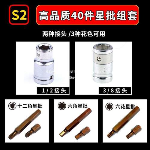 汽修星批套装内六角花键T型批头组套十二角梅花拆汽车座椅垒德株