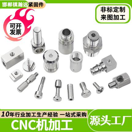cnc机加工精密五金零件定制不锈钢精密零件金属车铣复合加工