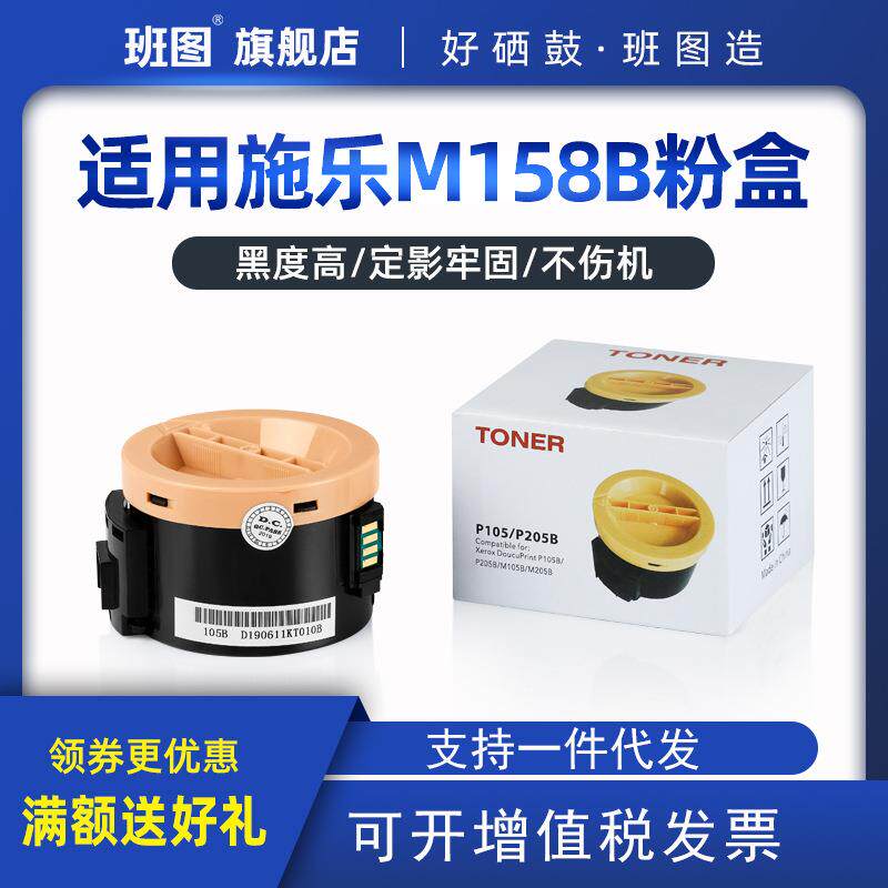 适用富士施乐158B粉盒p105b m218fw P205b M215B m205B m105墨盒