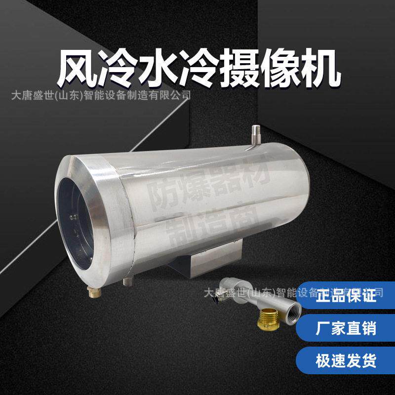 防爆摄像机风冷水冷红外清网络 