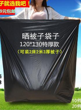 装被子的袋子晒被子黑色大塑料袋特大号加厚搬家袋棉被收纳防尘袋