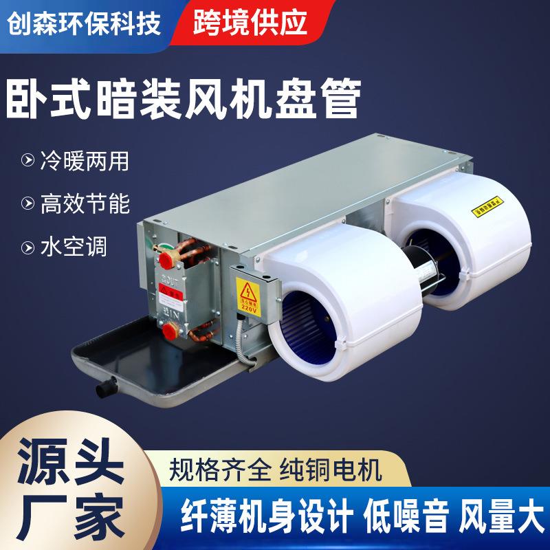 卧式暗装风机盘管商场冷暖两用中央空调室内机卧式暗装风机盘管