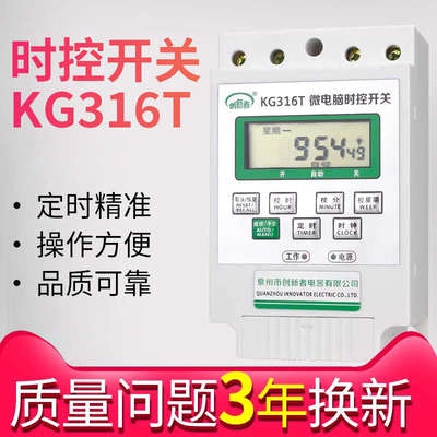 时控开关微电脑220V电源大功率定时器全自动断电路灯定时间控制器