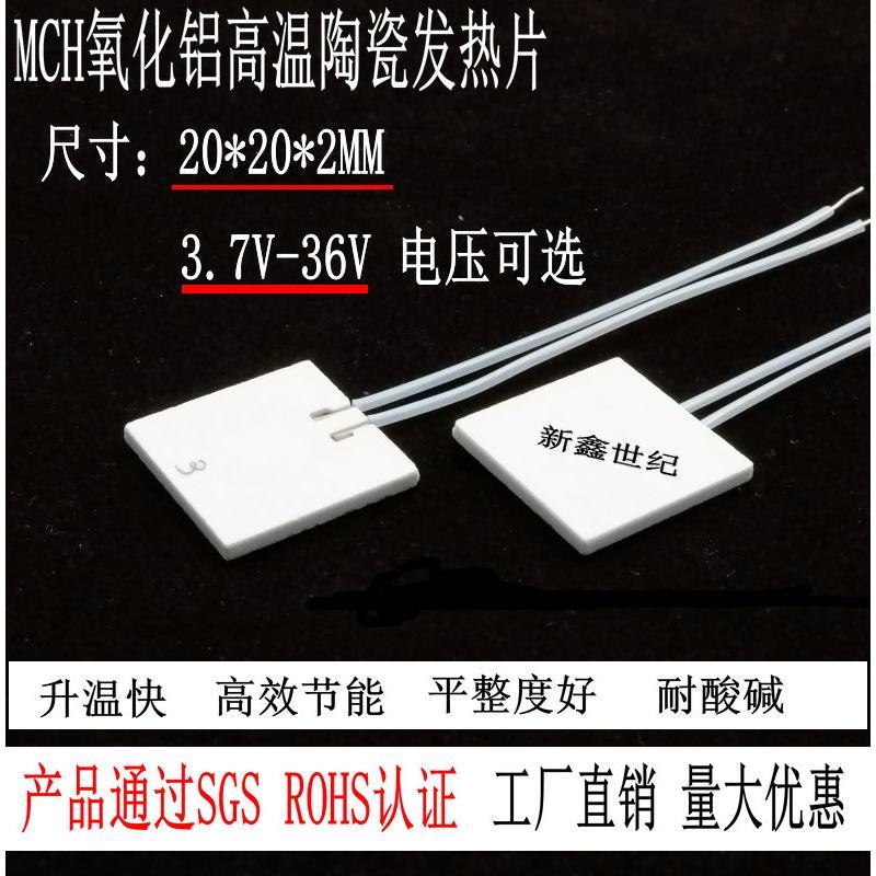 20*20微型高温陶瓷发热片MCH氧化铝加热板加热陶瓷片高效节能环保