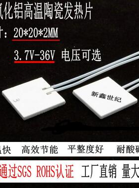 20*20微型高温陶瓷发热片MCH氧化铝加热板加热陶瓷片高效节能环保