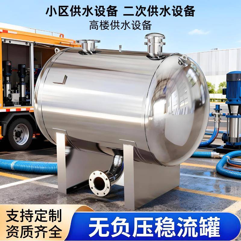 无负压供水稳流罐全密封设计环保节水304不锈钢外抛光稳流罐