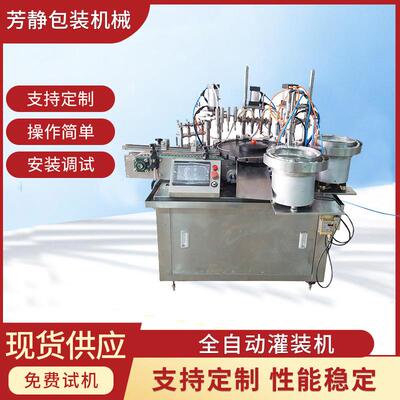 厂家供应5ML塑料瓶饮料封口冲盖一体机液体拧盖机全自动灌装机