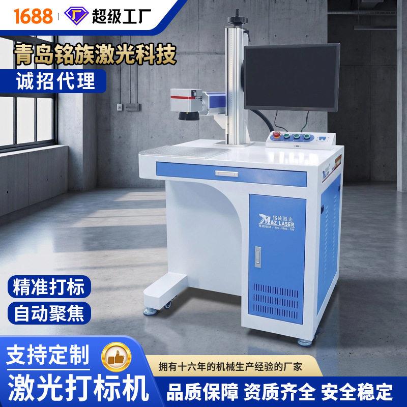 青岛激光打标机厂家模具五金饰品刻度尺水杯打标激光打标机台式