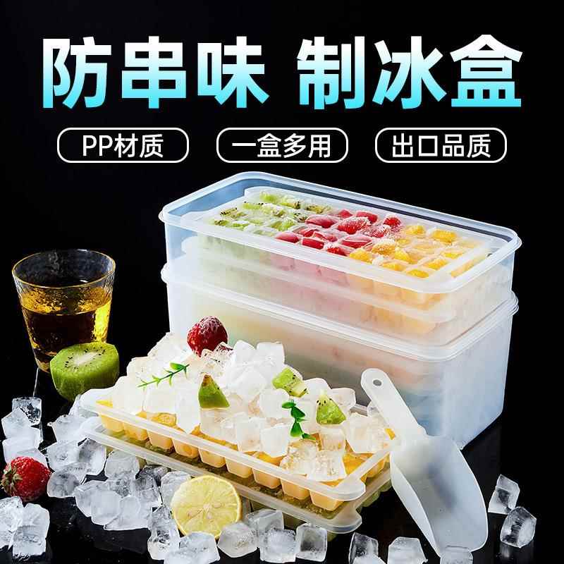 塑料冰格冰块模具家用制冰盒套装多层带盖大容量冰箱冻冰块储存盒