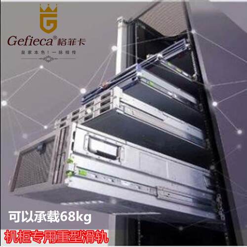 格菲卡重型导轨51宽滑道导轨承重机柜加厚三节轨抽屉轨道工业滑轨