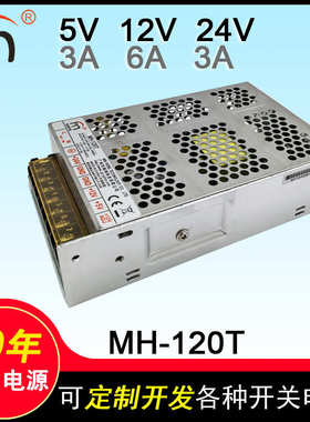 MH-120T开关电源三组路电压输出5V12V24三组多路输出电源闽鸿黑马