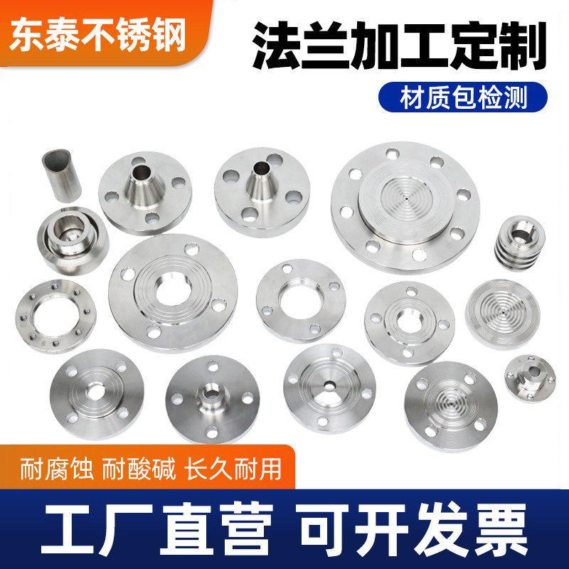 304/316不锈钢法兰非标法兰片来图定制激光切割圆环车床加工定做