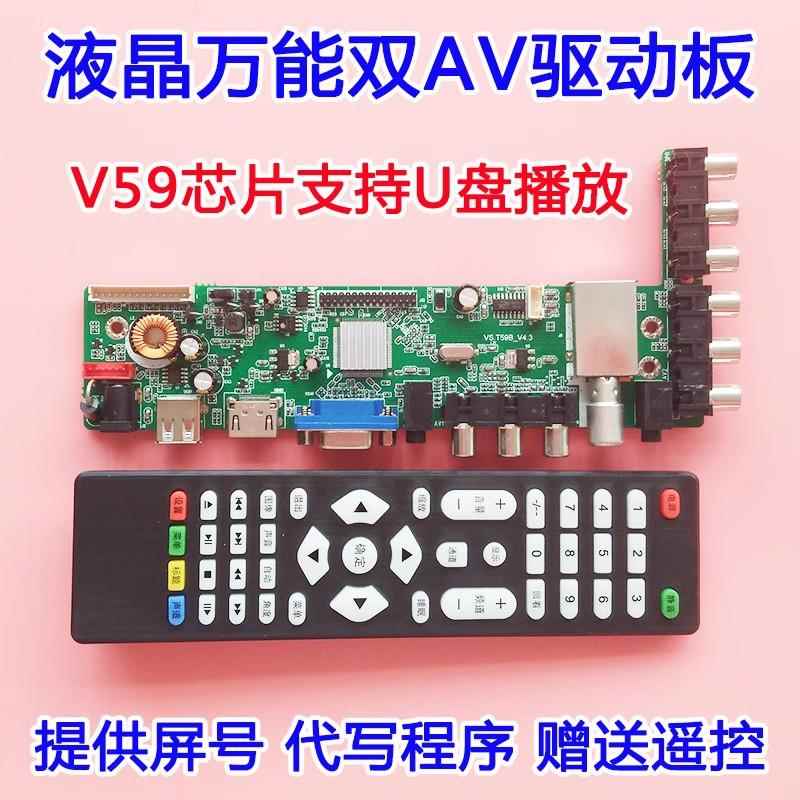 原装乐华VS.T59B-V3.3主板VS.T59B-V3.2 T59B5 TSUX9通用GSD59LT0
