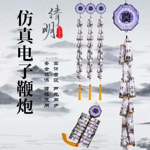 厂家直销白事款电子鞭炮环保仿真电子炮