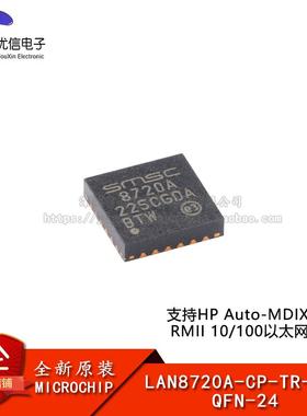 原装正品 LAN8720A-CP-TR-ABC QFN-24 以太网收发器芯片