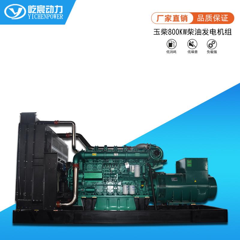 玉柴800kw柴油发电机组全自动交流三相发电机应急电源现货厂家