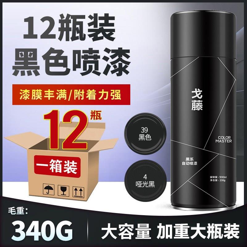 12瓶装 黑色自动喷漆灰色哑光黑灰舰浅灰汽车自行车改色手喷漆