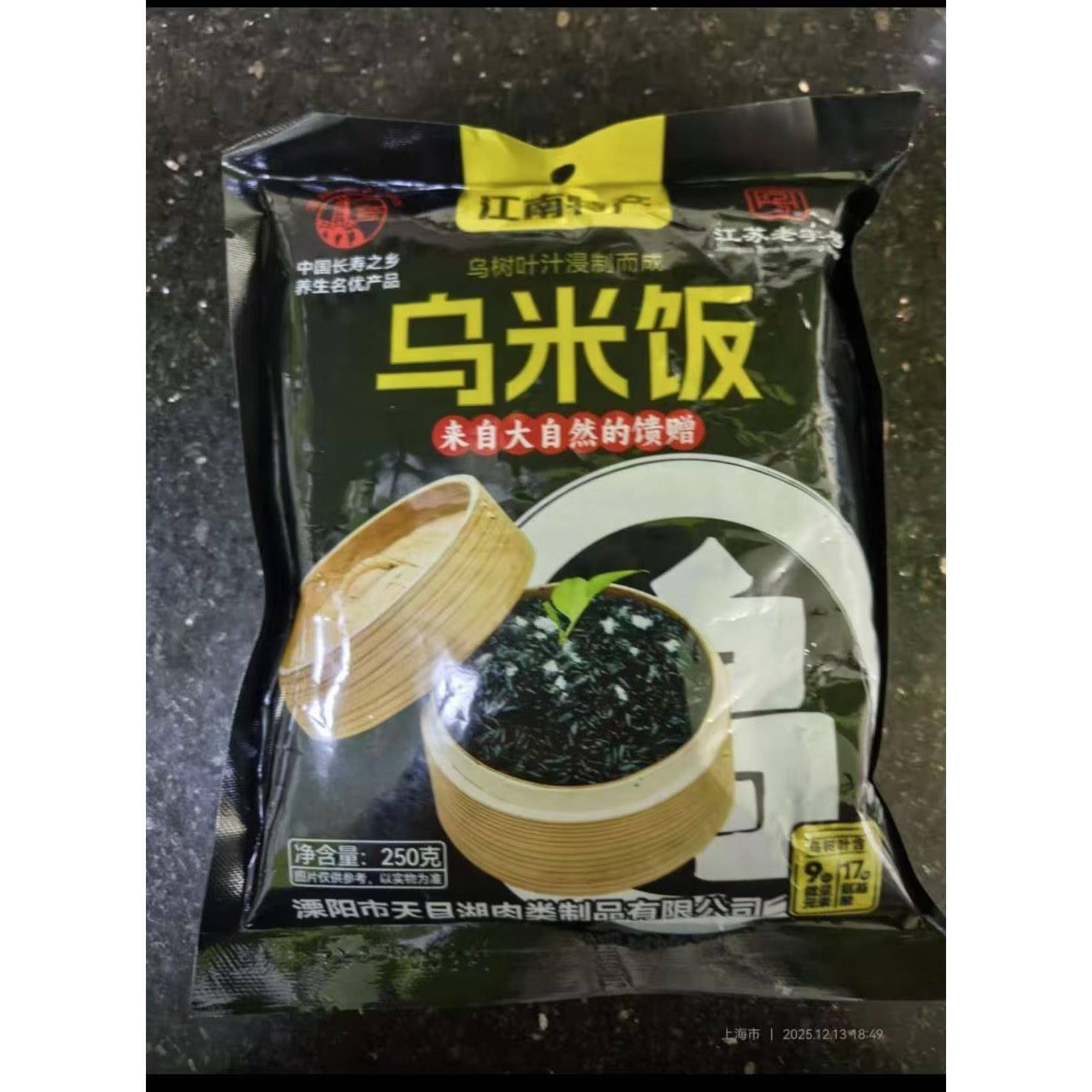 新日期天目湖特产江南乌米饭传统工艺优质乌米（生）