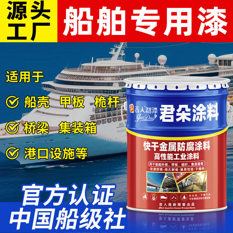 船舶专用油漆船用防锈漆船底防污漆氯化橡胶面漆船壳防腐金属漆
