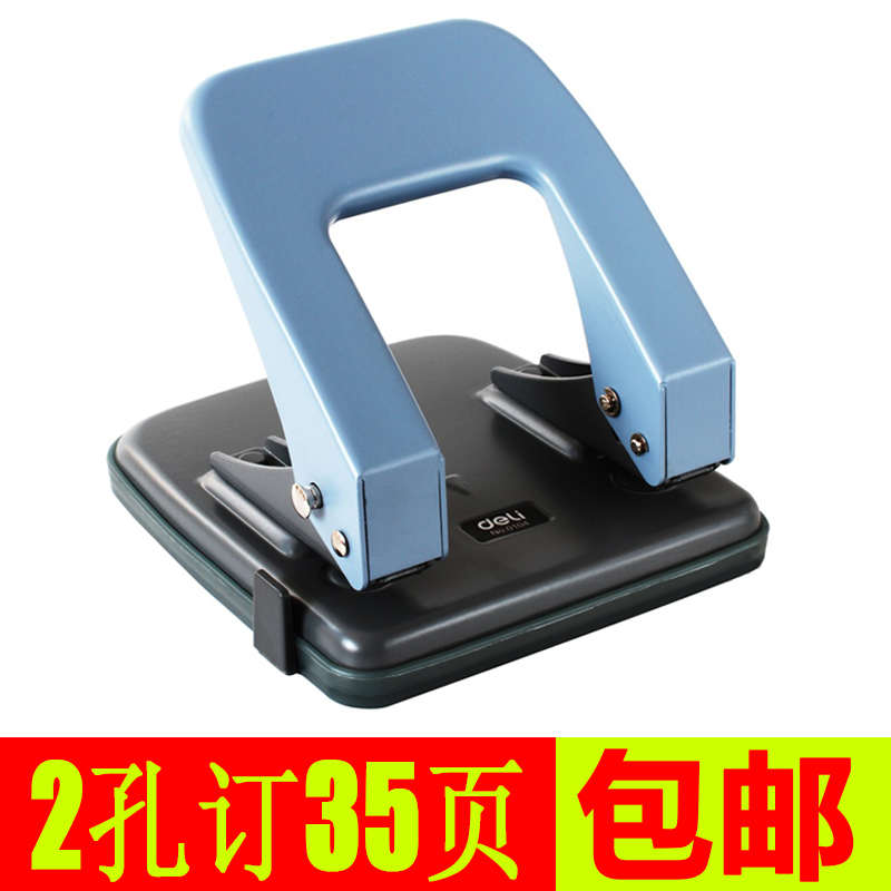 得力0104双孔打孔器活页文件夹文具装订双孔打动机手动打空器