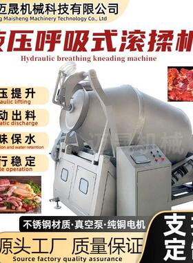 液压真空滚揉机鸡鸭鹅香肠馅料酱牛肉腌制入味加工设备真空腌制机