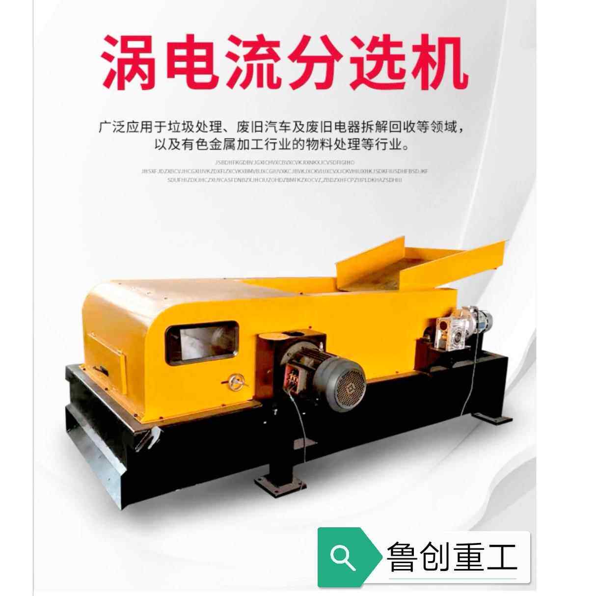 河南涡流分选机生产偏心式涡电流分选机有色金属分选机跳铝机