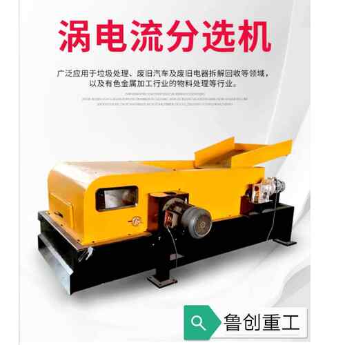 河南涡流分选机生产偏心式涡电流分选机有色金属分选机跳铝机