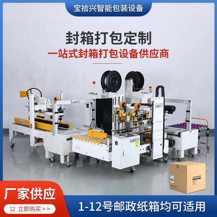 厂家供应电商快递纸箱封箱打包一体机全自动包装机多功能