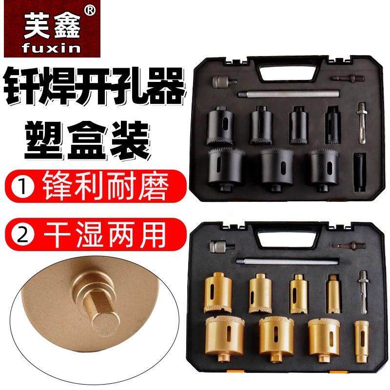 钎焊钻孔器干打钻头角磨机电钻玻璃大理石打孔器家用全瓷钻头套装