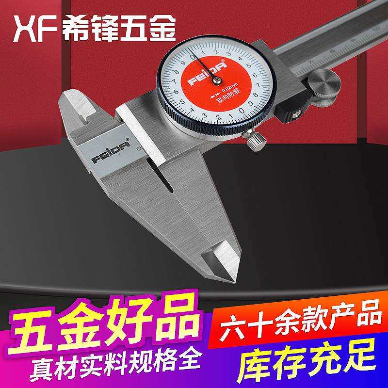 供应飞达不锈钢带表卡尺带表卡尺0-150mm电子数显游标卡尺