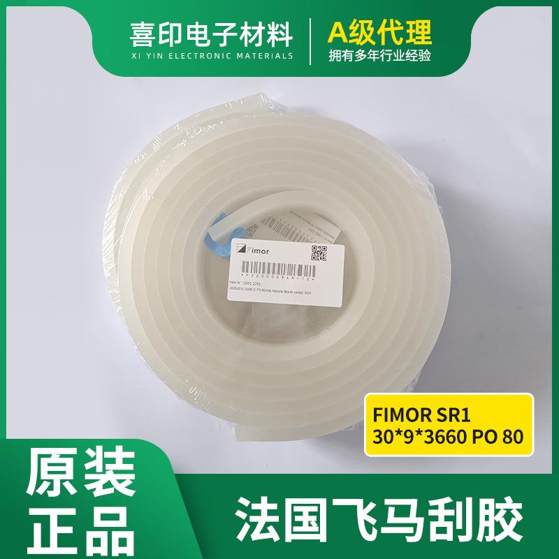 法国飞马刮胶80度白色网版刮胶条飞马品质丝印刮胶50x9x3660CM