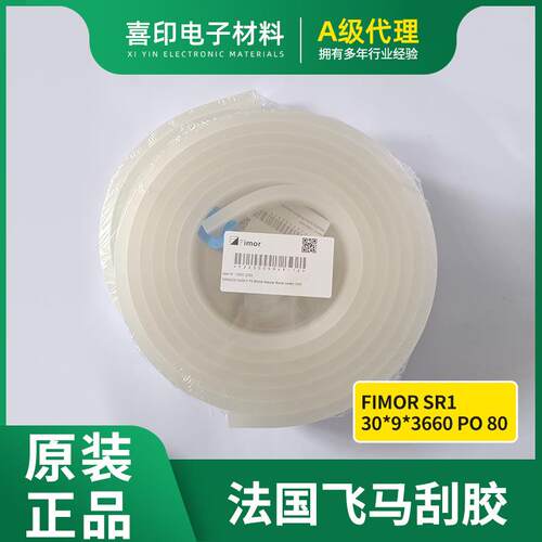 法国飞马刮胶80度白色网版刮胶条飞马品质丝印刮胶50x9x3660CM