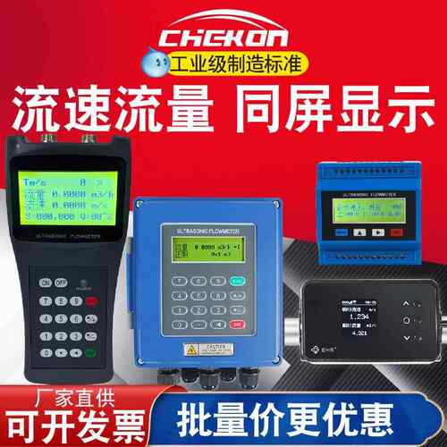 手持式超声波流量计外夹式分体式外贴式壁挂式卡钳外卡式冷热量表