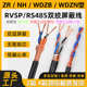 WZDB RVSP WDZN纯铜芯阻燃耐火低烟无卤屏蔽双绞电线 RVVP