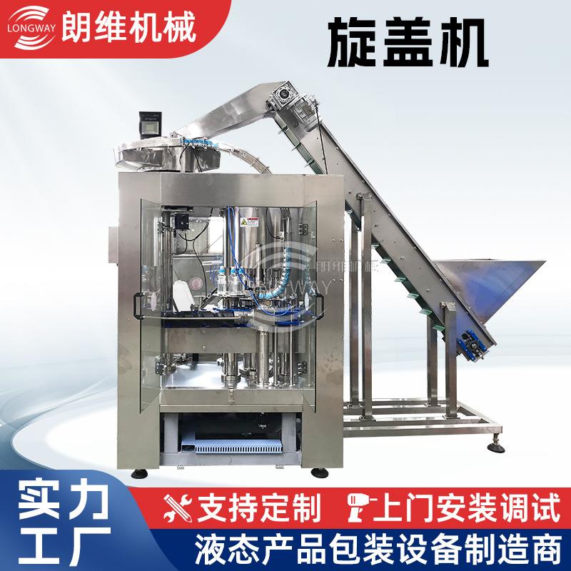 朗维50ml酵素灌装机铝质旋盖机酵素灌装封盖机全自动果酒