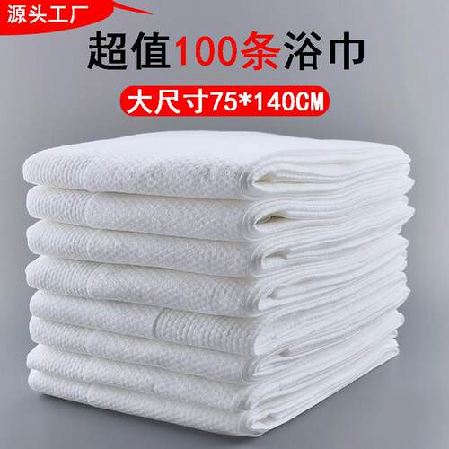 75*140特大一次性浴巾洗浴澡堂汗蒸泳池酒店桑拿公寓桑拿大毛巾
