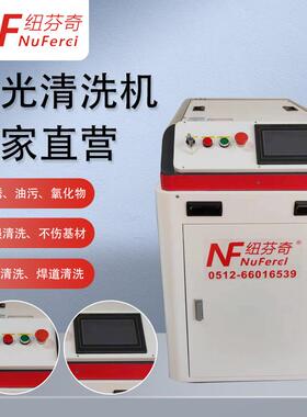 200W激光清洗机模具轮胎金属表面除锈除漆除油污除胶激光除锈机